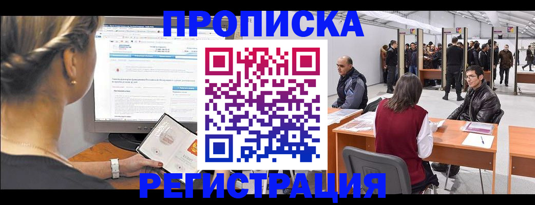 временная регистрация поиск в Абдулино