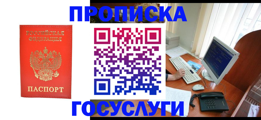 временная регистрация в Абдулино