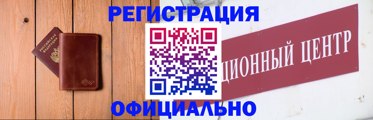 прописка для работы в Абдулино